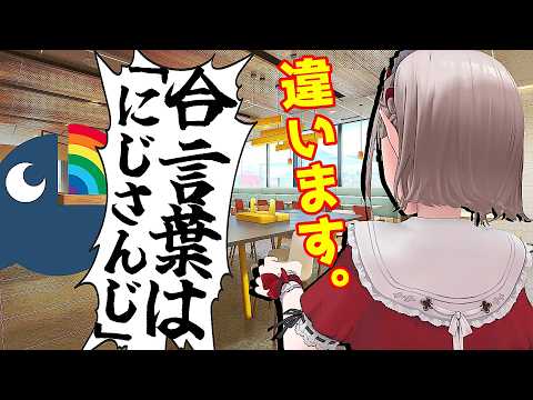 【マックお姉さん】早とちりをしたリスナーを罠に追い込むえるえる【vtuber/エルフのえる/にじさんじ/切り抜き】