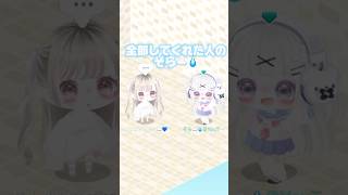 2万人突破記念！！〇〇した人のそら☁️💧#ピグパ #ピグパーティー #ピグパ民と繋がりたい #ネタ #東方 #shorts #short #shortvideo