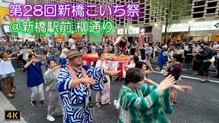 【第28回新橋こいち祭（盆踊り）】『チャンチキおけさ～好きになった人』[2/4]🏮Tokyo Bon Dance Festival👘2025.7.24 @新橋駅前・柳通り