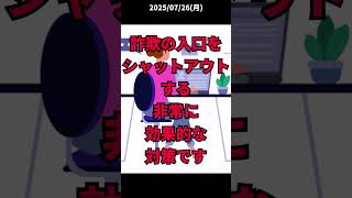 【朝礼】2025/07/26(月)【スピーチ】