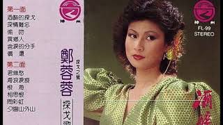 酒醉的探戈：郑蓉蓉