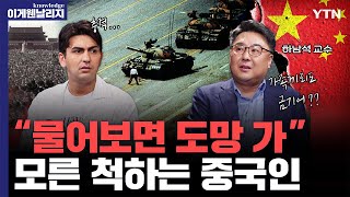 8964, 5월 35일 중국 인터넷에서 금지된 숫자들... 중국에서 날짜조차 언급하지 못하는 '천안문' [이게웬날리지]