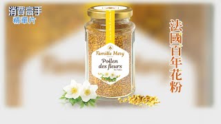 【法國百年花粉】頂級維生素！一次補足滿點的活力與美麗