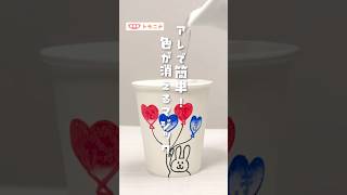 【アレで簡単！】色が消えるマジック #フリクション #実験 #おうち遊び #育児ハック