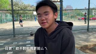 《重考生日常》這集不好笑。反正重考也不會考很好，乾脆拍片來賺錢。頻道規劃。