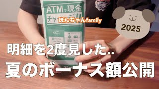 【夏ボーナス】共働きアラフォー夫婦のリアルなボーナス額と使い道✨
