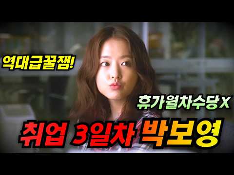 직장인은 격하게 공감할 역대급 오피스코미디🔥진짜 재밌습니다!!《19분 순삭》[영화리뷰/결말포함]