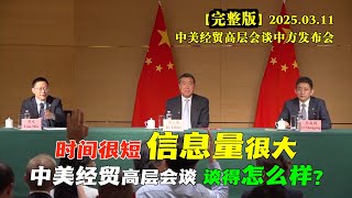 中美经贸高层会谈 #完整版 中方发布会。会谈氛围坦诚、深入、具有建设性。中方牵头人、国务院副总理何立峰：中美达成重要共识，会谈取得实质性进展。现场两名中方记者和一名外方记者提问，他们问了什么？