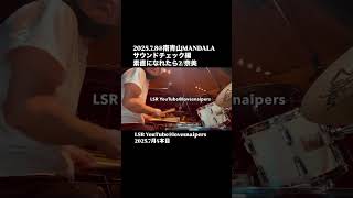 2025.7.8@南青山MANDALA サウンドチェック編2