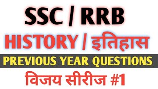 विजय सीरीज History in hindi 1 SSC/ RRB History Previous year question/ SSC CGL HSSC CET HARYANA