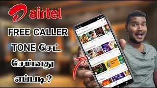 how to set caller tune in airtel hello tunes tamil||1techtamil