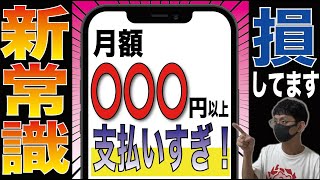 【2025年最新】通信費の平均は○○○円？払いすぎ基準を解説！【楽天モバイル/格安SIM】
