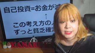 稼げないやつは自己投資＝お金が減る！と思ってる【稼ぐことから逃げるな】