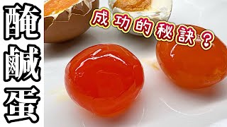 中秋節推介系列（三）：自家製醃鹹蛋｜￼可以用新鮮雞蛋或鴨蛋｜用來做月餅| 廚娘的365日| how to pickle salted egg| homemade 中英字幕