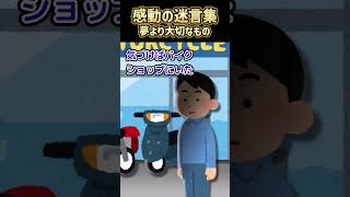 【2ch 感動】　夢よりも大切なもの　#2ch ＃感動