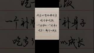 成長 #人生感悟 #思維大全 #书籍解说 #正能量 #现实生活中的名言 #funny #好文 #情感 #心灵感悟 #搞笑