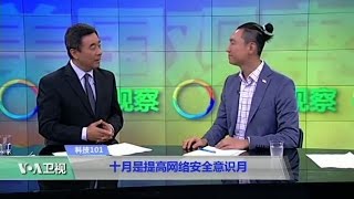 科技101：十月是提高网络安全意识月