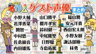超豪華！「あはれ！名作くん」ゲスト声優まとめ【公式】
