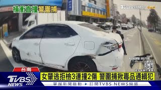 扯! 女撞人肇逃還拒檢暴衝 3連撞里長也被擊落｜TVBS新聞 @TVBSNEWS01