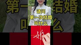 #漲知識 #每天跟我漲知識 #教育 #原創視頻 #創作者扶持計劃