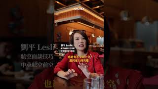 空中劫機 911 事件的英雄..｜AIRONLY ONE 未來空姐加速器