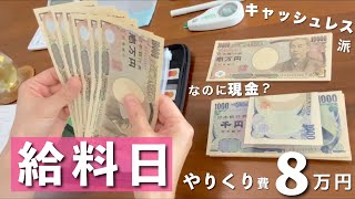 【お給料仕分け】アラフォー専業主婦/6月給料日ルーティン/袋分け家計管理/Maru家計簿