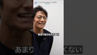【現場の声】体が激変！神経学で指導力爆上げする方法📈 #神経学 #整体 #shorts