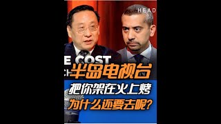 半岛电视台把你架在火上烤，为什么还要去呢？ 前不久我接受半岛电视台Head to Head 节目的采访，引起了广大网友的热烈讨论。这期节目我专门给粉丝朋友们聊一聊我的想法。#半岛电视台 #高志凯