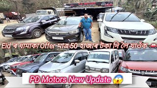 Cheapest Second Hand Car In Assam 🚗// 2Nd hand Car In Guwahati New Video // PD Motors New Video 😱
