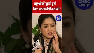 Tanushree Dutta’s Painful Truth: Domestic Violence She Never Spoke About Before