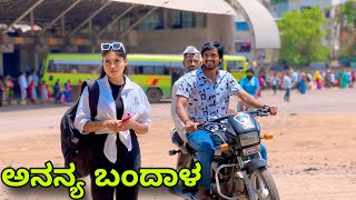 ಅನನ್ಯ ಬಂದಾಳ | Mallu Jamkhandi Comedy | Uttarkarnataka