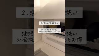 ガス代あがる、損するNG行動 #お金 #節約 #家計簿 #節約女子 #アラサー女子 #2人暮らし #節約術