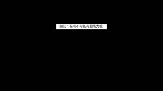 幫個忙【梗圖 迷因 】 memes