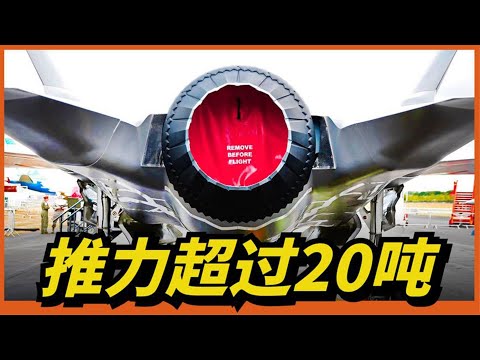 美軍戰鬥機為何強？ 看看他們的引擎就知道了，技術至少領先20年！