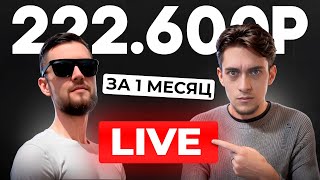 Как сменить профессию за 40 дней и заработать 200К+ рублей за 1 месяц? /  Выпускник Арокен.ру