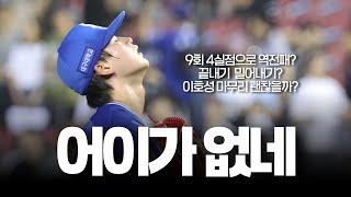 이호성 혼자만의 문제가 아니다 [7/27 경기리뷰]