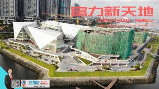 1分钟带你看看柔佛新山市中心新地标 富力新天地MARINA PLACE