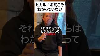 ヒカルくんを論破します。#ホリエモン #切り抜き #政治 #ヒカル #japan #ビジネス #usa #増税  #減税 #財務省 #デモ #青汁王子 #林 #食料品 #税率 #社会