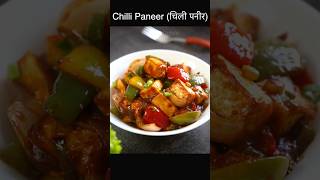 Chilli Paneer Recipe | चिली पनीर | Paneer Chilli restaurant style