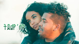 Merhawi Tewelde _  New Eritrean music 2023 _ Tdelyo'lewa  (Official video)