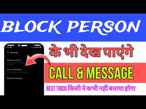 how to check block call and msg in Android।। ब्लॉक किए गए मैसेज कॉल को चेक करना सीखे