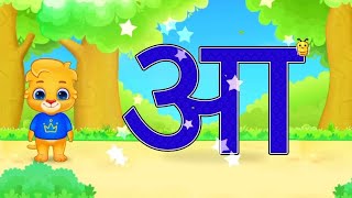 अ से अनार आ से आम, हिंदी वर्णमाला, अआइईउऊ,,a se anar,aa se aam, हिंदीस्वरब्यंजन#abcd