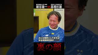 高橋杉雄、表と裏（#国際政治ch の #Shorts 動画）