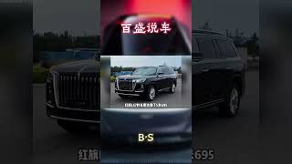 红旗LS7到底有多大？来看视频你就懂了#汽车 #科普 #car