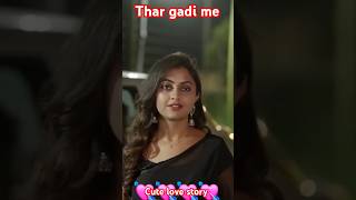 Thar gadi me cute love story  song  sort story