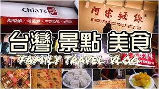 【台灣必去景點】台灣旅遊 必去 必吃 ！