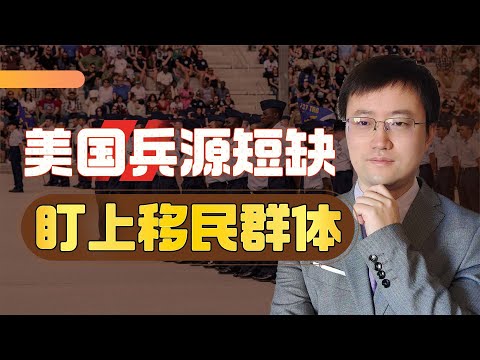 【王雨田】一门心思想当美国人的中国“润人”，如何成为一名美军？机会来了