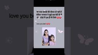 love you maa❤️❤️❤️ #youtubeshorts #shayri #shortvideo #maabeti #trendingshorts #swarashorts