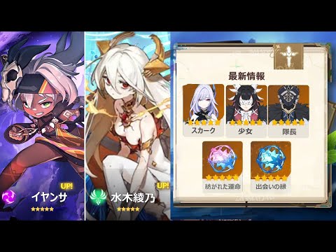 Ver.5.4新キャラ発表！水月＆イアンサの全情報＋補償原石【原神/げんしん】