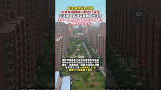 據紅星新聞2月23日消息，業主向物業辦反映私家車停樓梯口致出行受阻事宜，溝通期間起沖突被扇耳光住院 打人物業經理被判賠1900余元